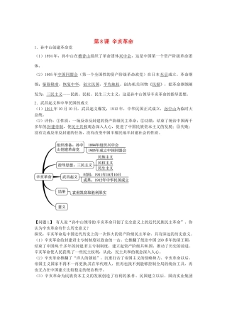 八年级历史上册 第8课 辛亥革命导学案2 新人教版-新人教版初中八年级上册历史学案