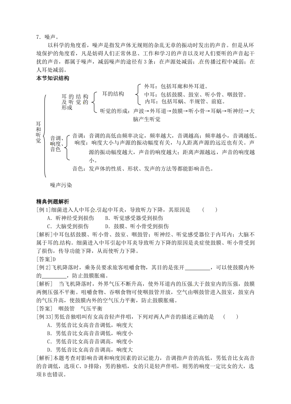 浙江省温州市平阳县鳌江镇第三中学七年级科学下册《第一章 神奇的光》1.3耳和听觉学案 浙教版_第2页