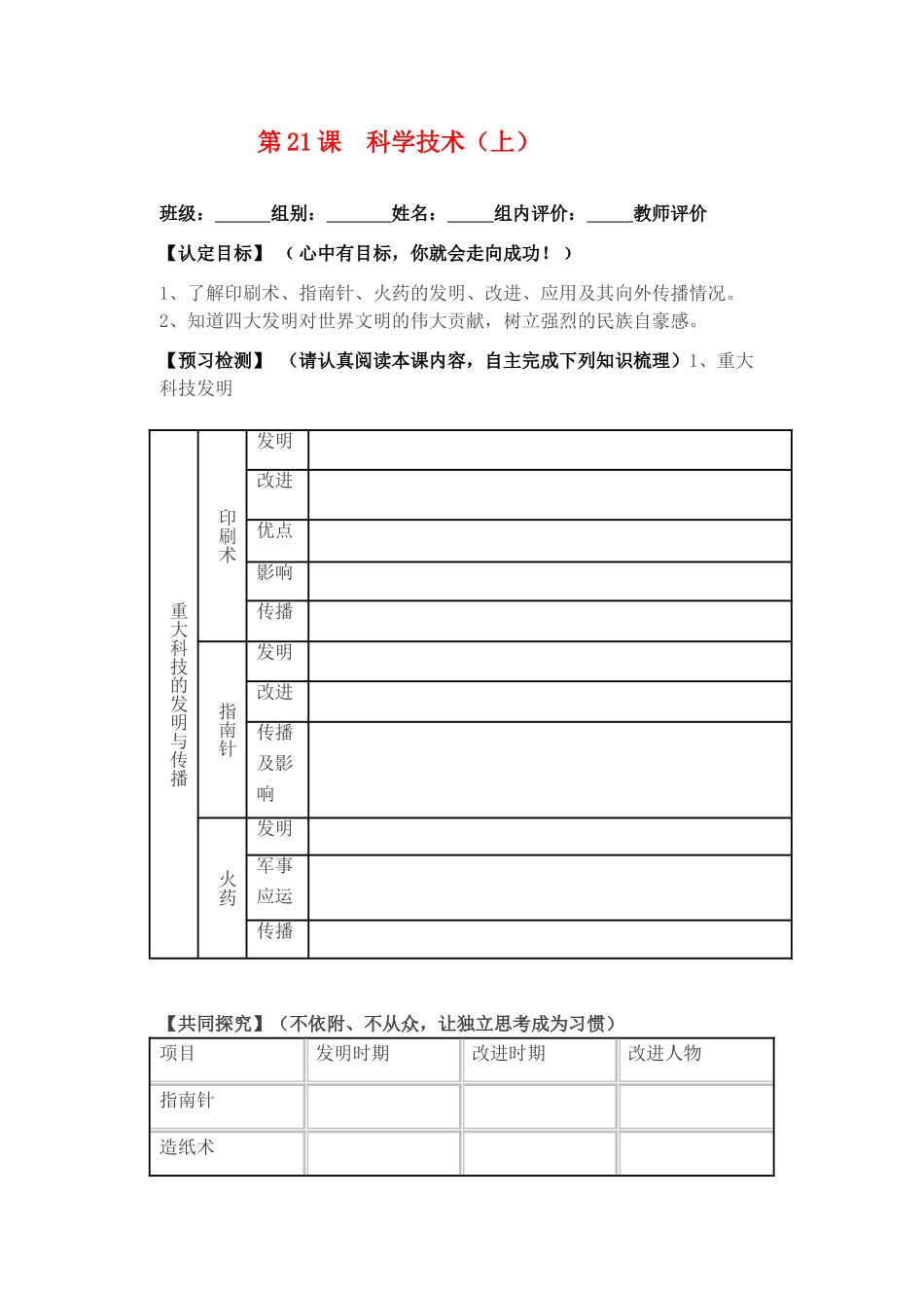 七年级历史上册 第21课 科学技术导学案 华东师大版 人教新课标版_第1页