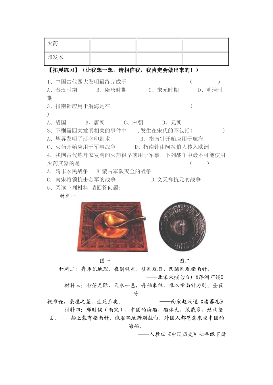 七年级历史上册 第21课 科学技术导学案 华东师大版 人教新课标版_第2页