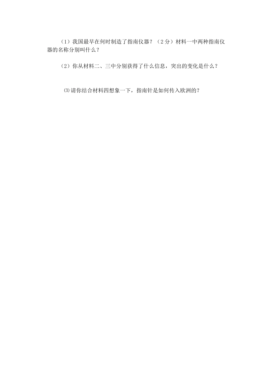 七年级历史上册 第21课 科学技术导学案 华东师大版 人教新课标版_第3页