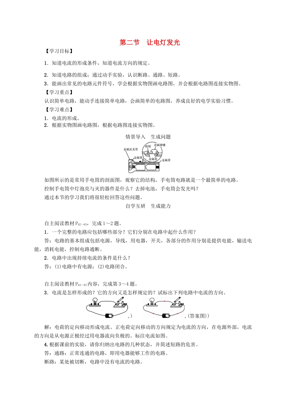 （贵阳专版）秋九年级物理全册 第14章 了解电路 第2节 让电灯发光导学案 （新版）沪科版-（新版）沪科版初中九年级全册物理学案_第1页