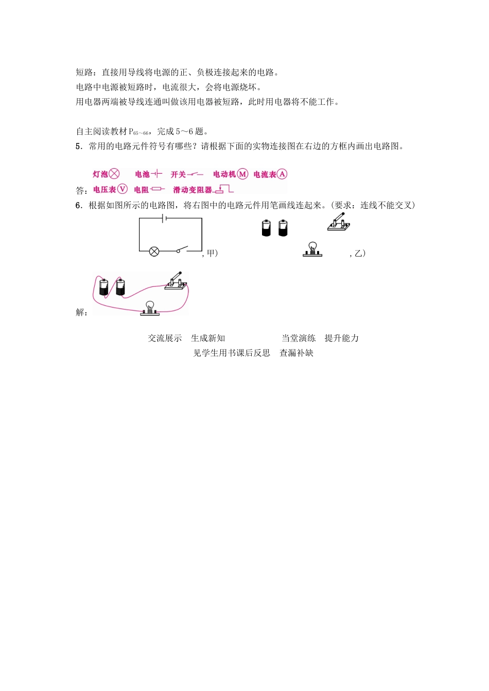 （贵阳专版）秋九年级物理全册 第14章 了解电路 第2节 让电灯发光导学案 （新版）沪科版-（新版）沪科版初中九年级全册物理学案_第2页