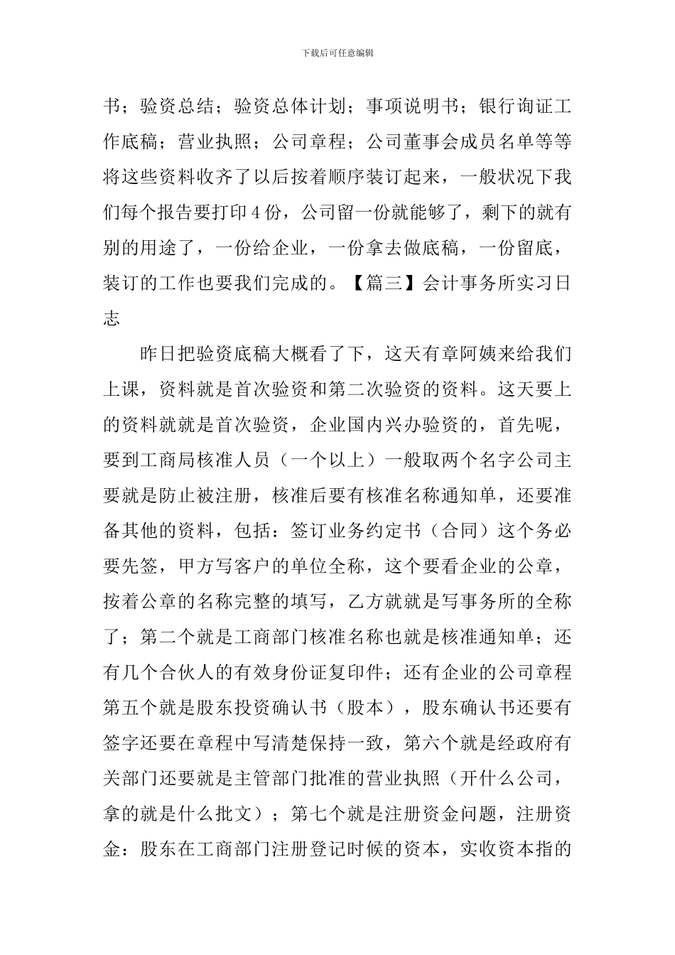 会计事务所实习日志_第2页
