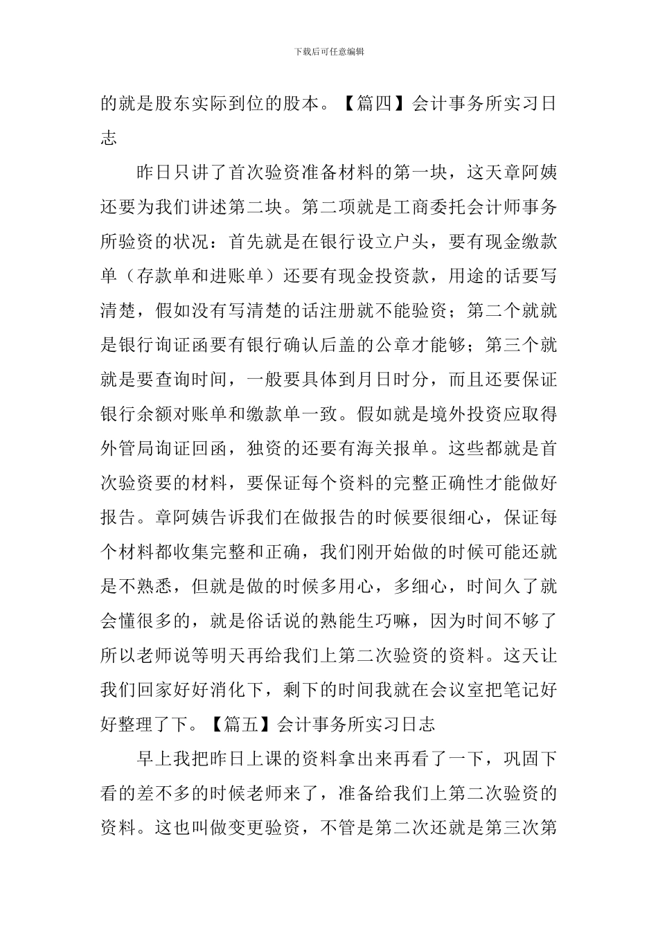 会计事务所实习日志_第3页