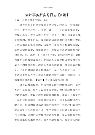会计事务所实习日志