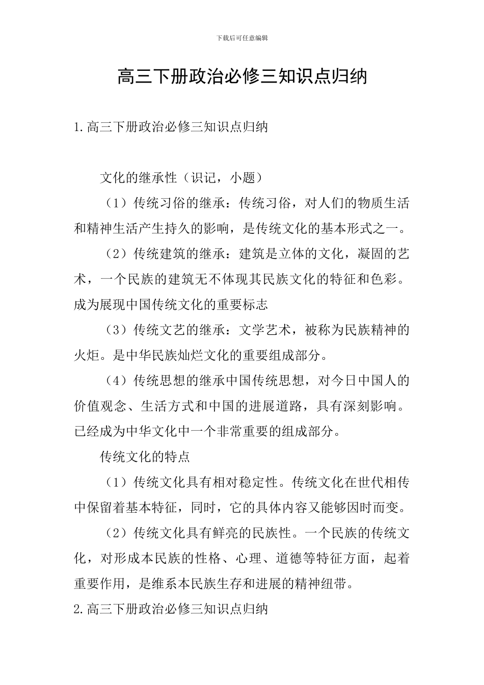 高三下册政治必修三知识点归纳_第1页