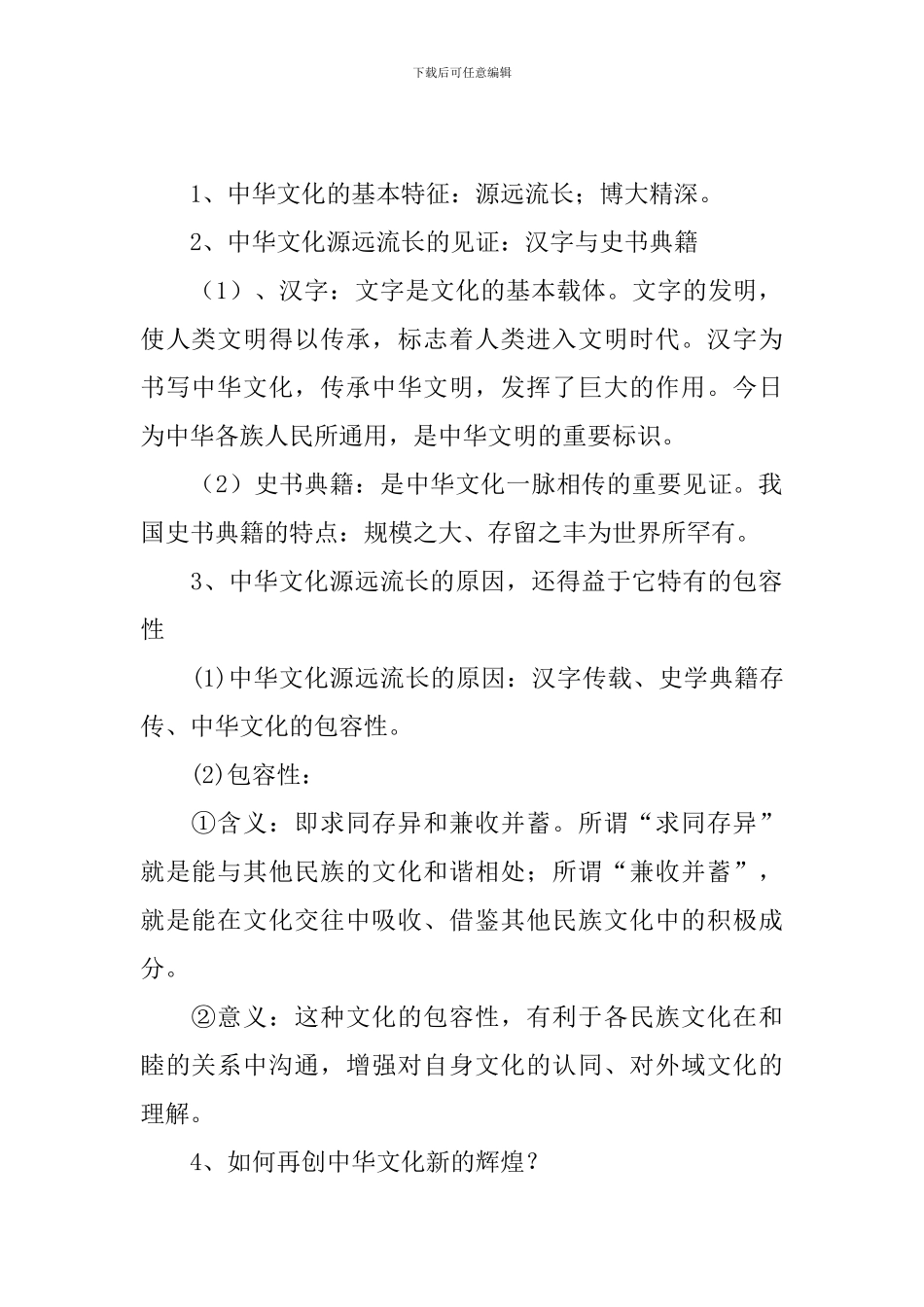 高三下册政治必修三知识点归纳_第2页