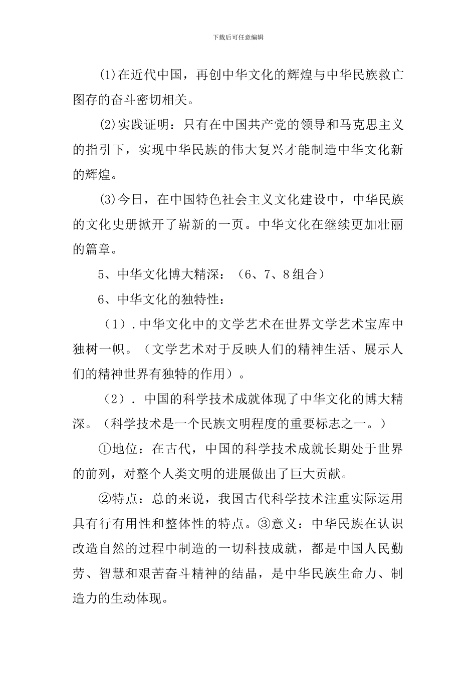 高三下册政治必修三知识点归纳_第3页