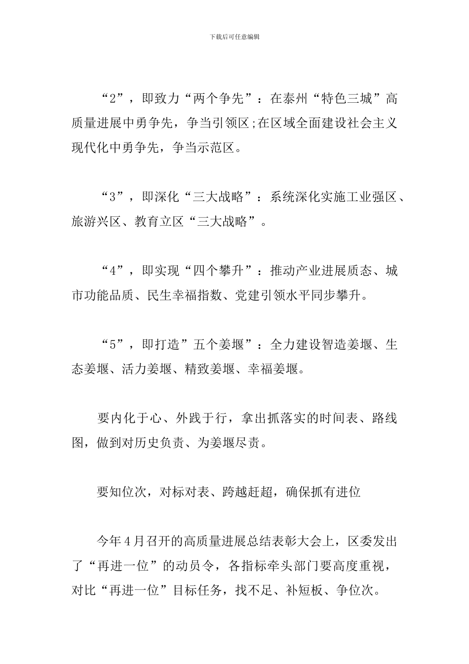 在区政府组成人员全体会议上的讲话_第2页