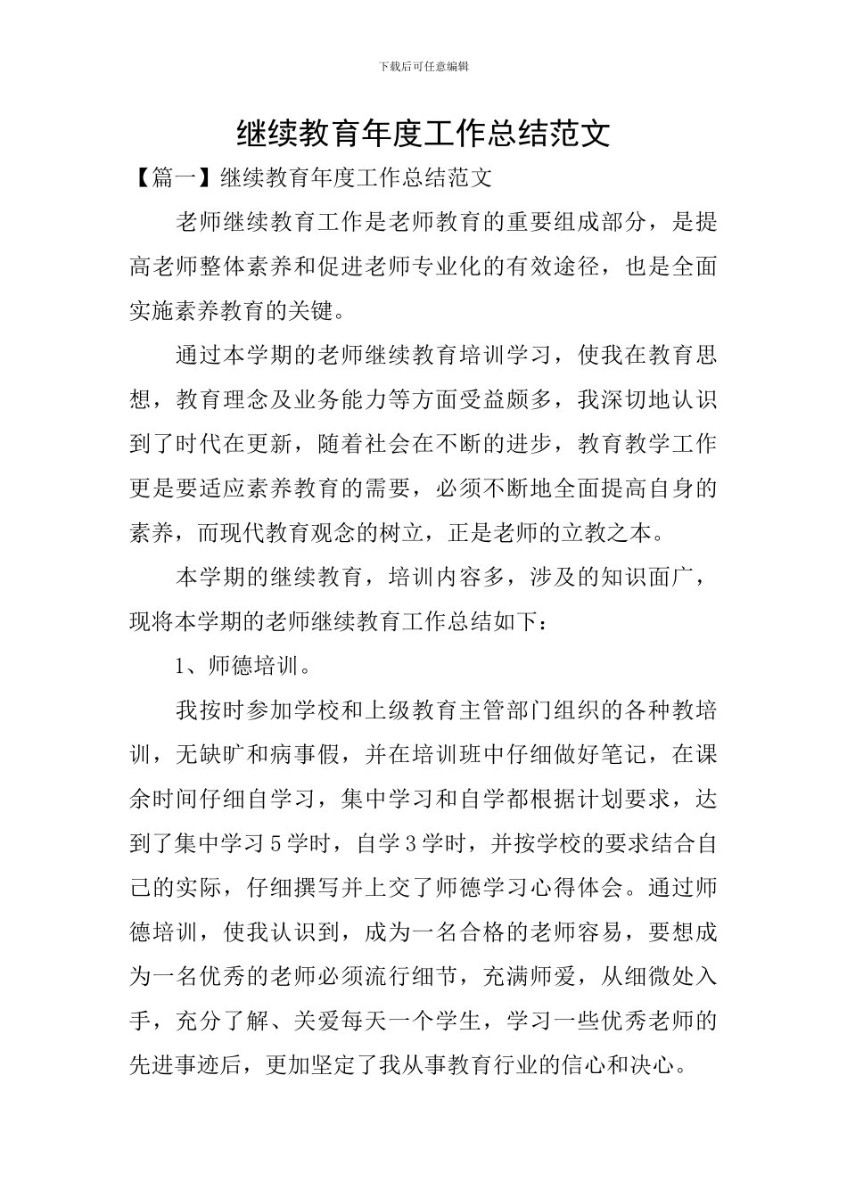 继续教育年度工作总结范文_第1页