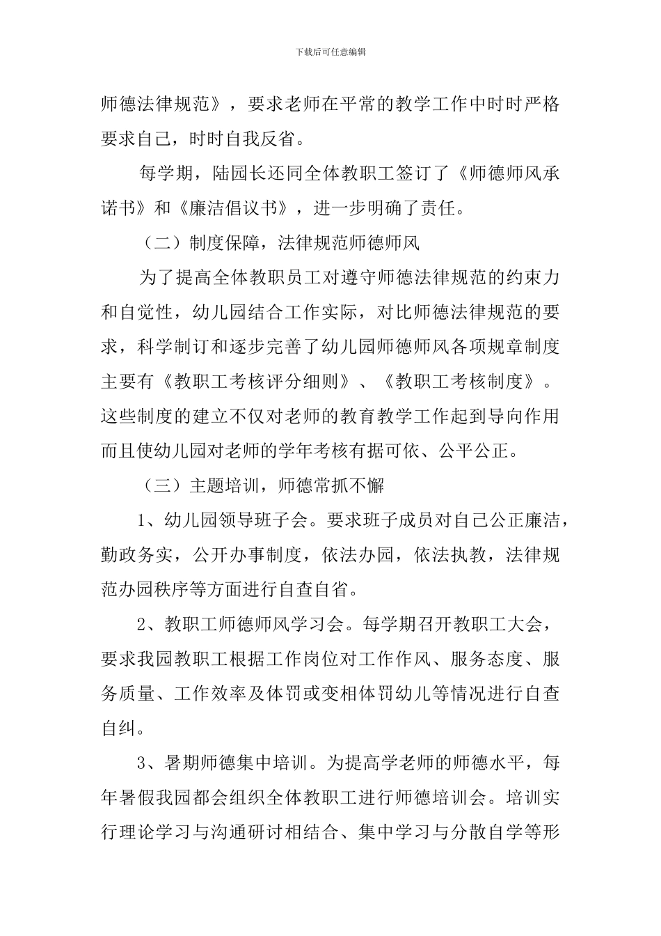 幼儿园师德师风建设的自检自查报告_第2页