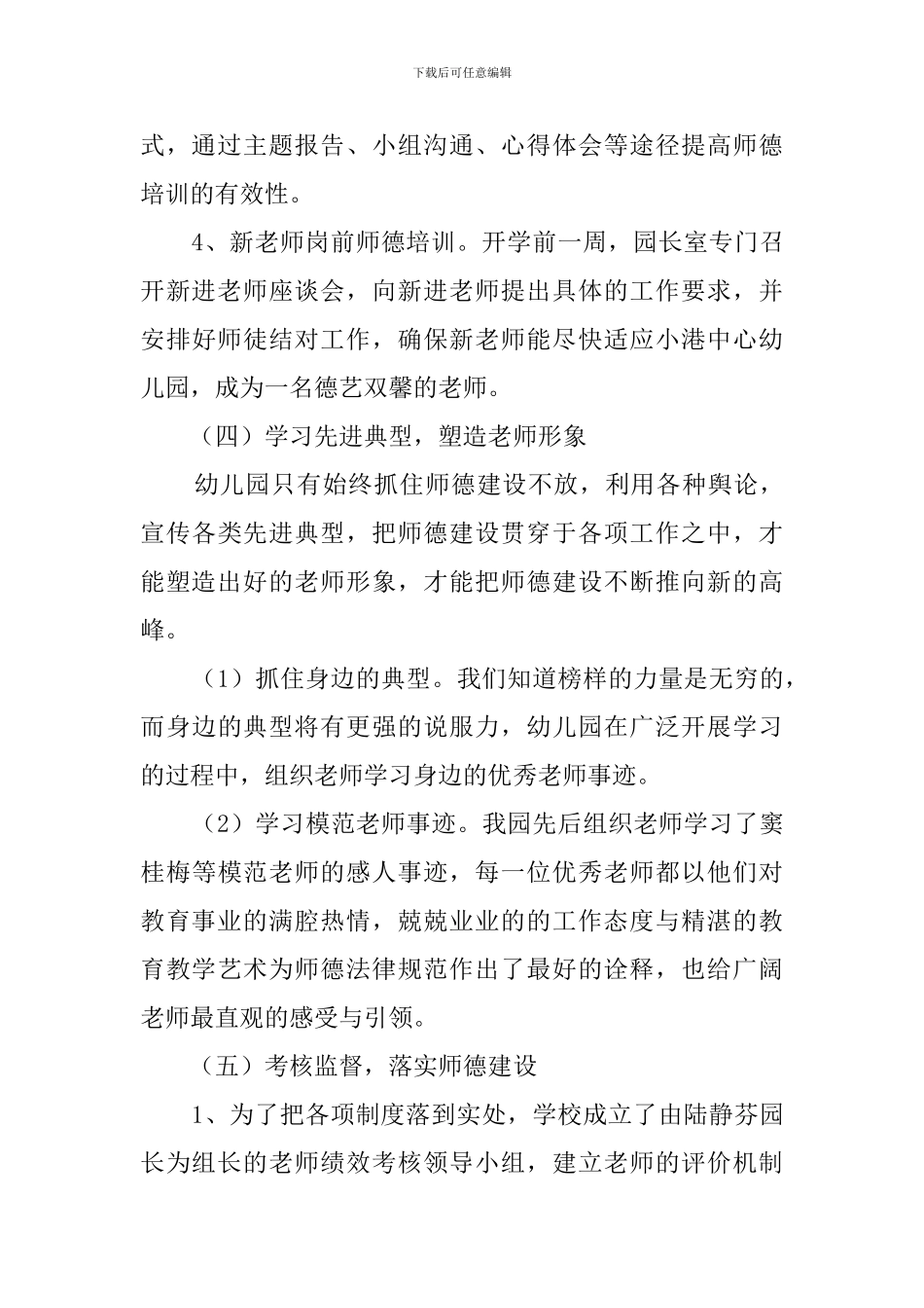 幼儿园师德师风建设的自检自查报告_第3页
