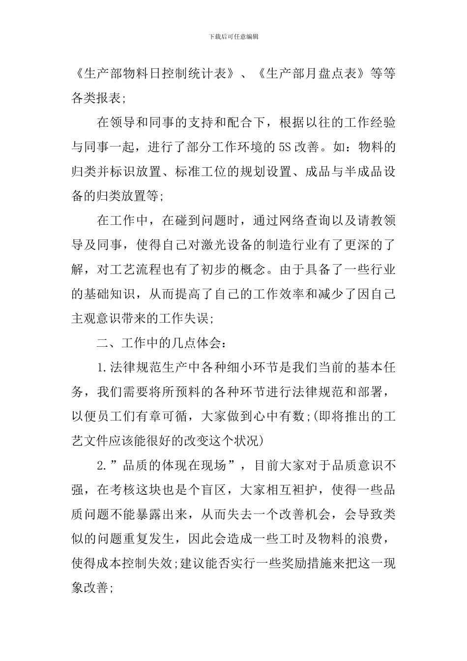2024年生产部门文员工作总结范文大全10篇_第2页