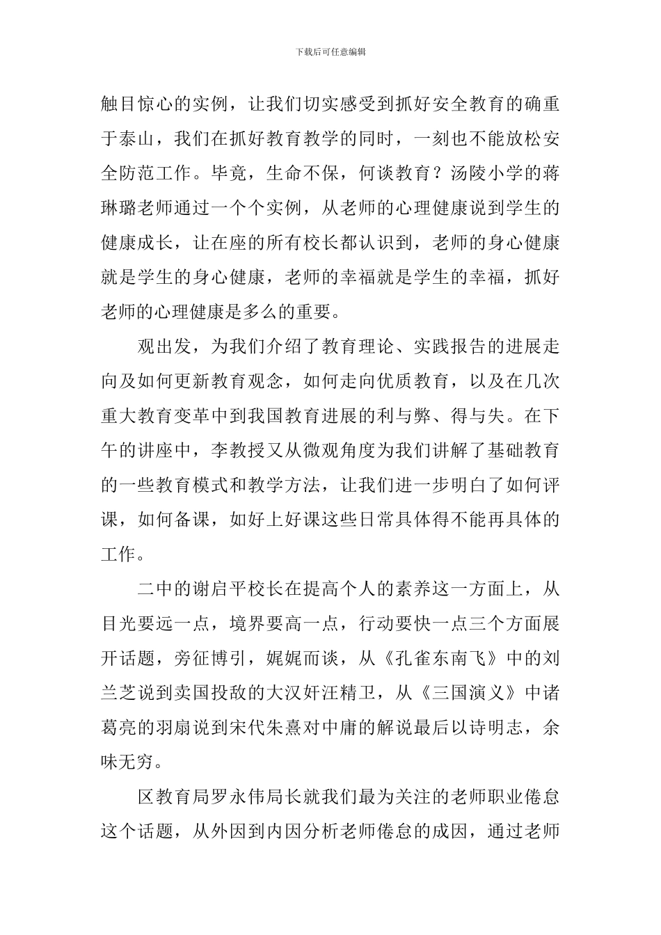 小学学校管理心得体会_第3页