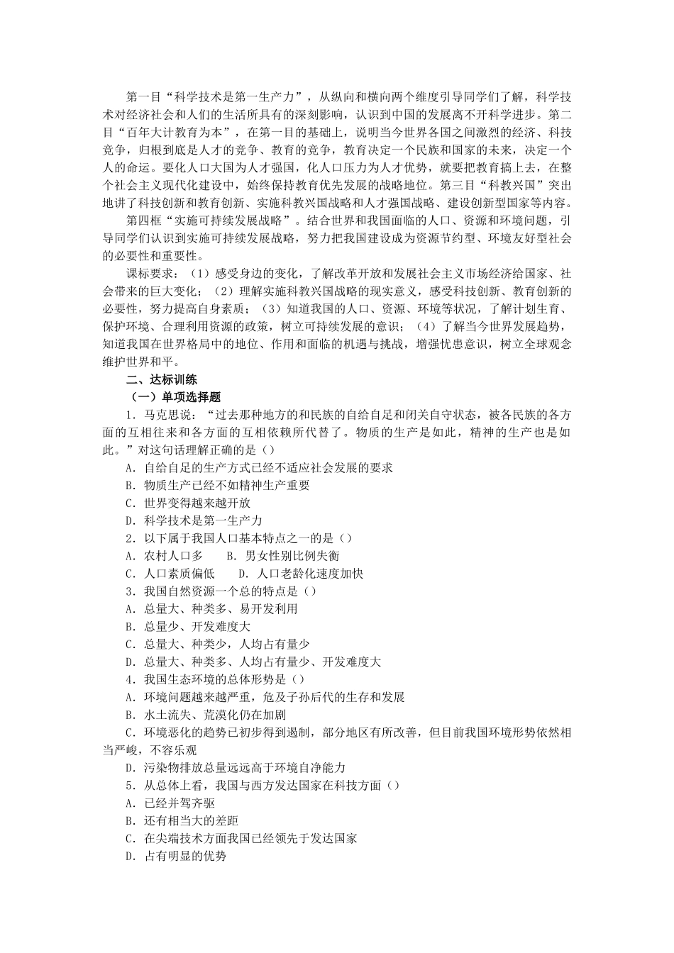 九年级政治：第四课 了解基本国策与发展战略 学案人教版_第2页