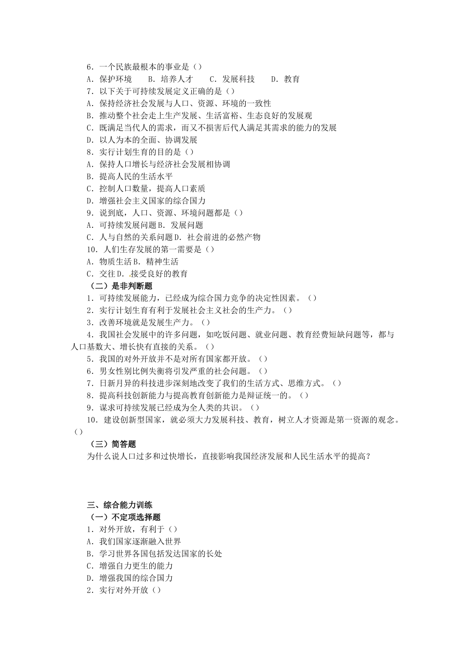 九年级政治：第四课 了解基本国策与发展战略 学案人教版_第3页