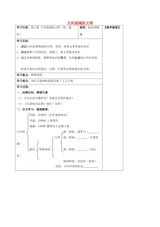 山西省阳泉市九年级历史上册 第2课 大河流域的文明（第2课时）导学案 华东师大版-华东师大版初中九年级上册历史学案