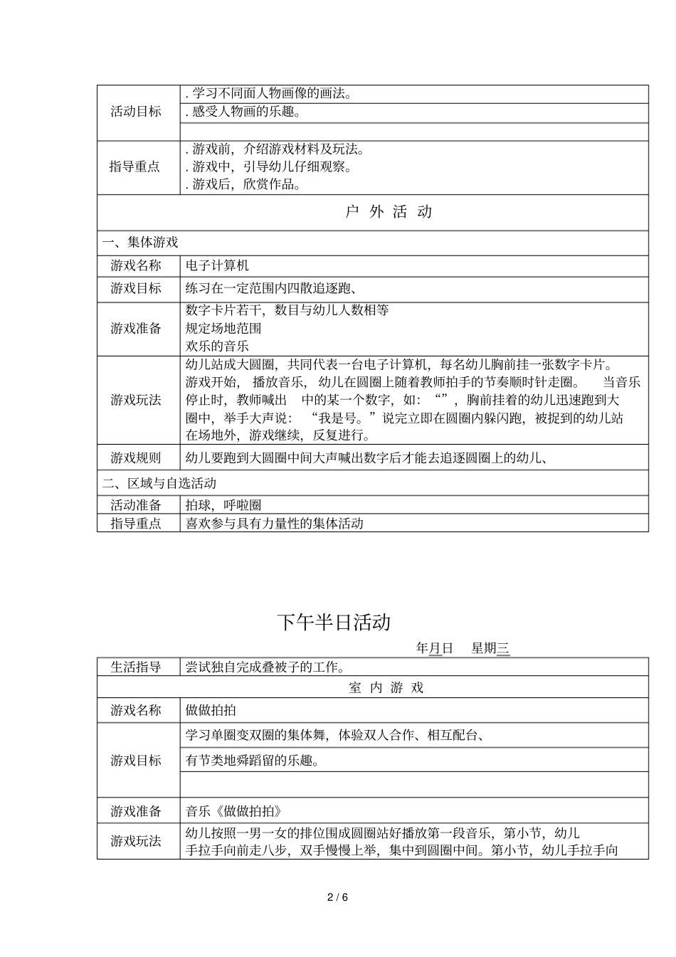 一日教育活动计划_第2页