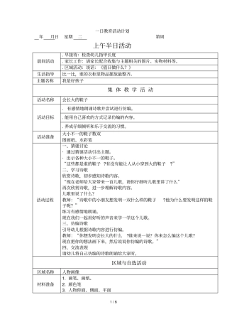 一日教育活动计划