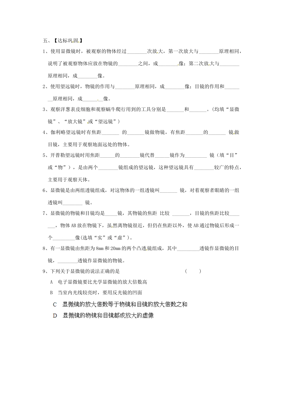 江苏省淮安市涟水县高沟中学八年级物理上册 第四章 第五节 望远镜和显微镜导学案（无答案） 苏科版_第2页