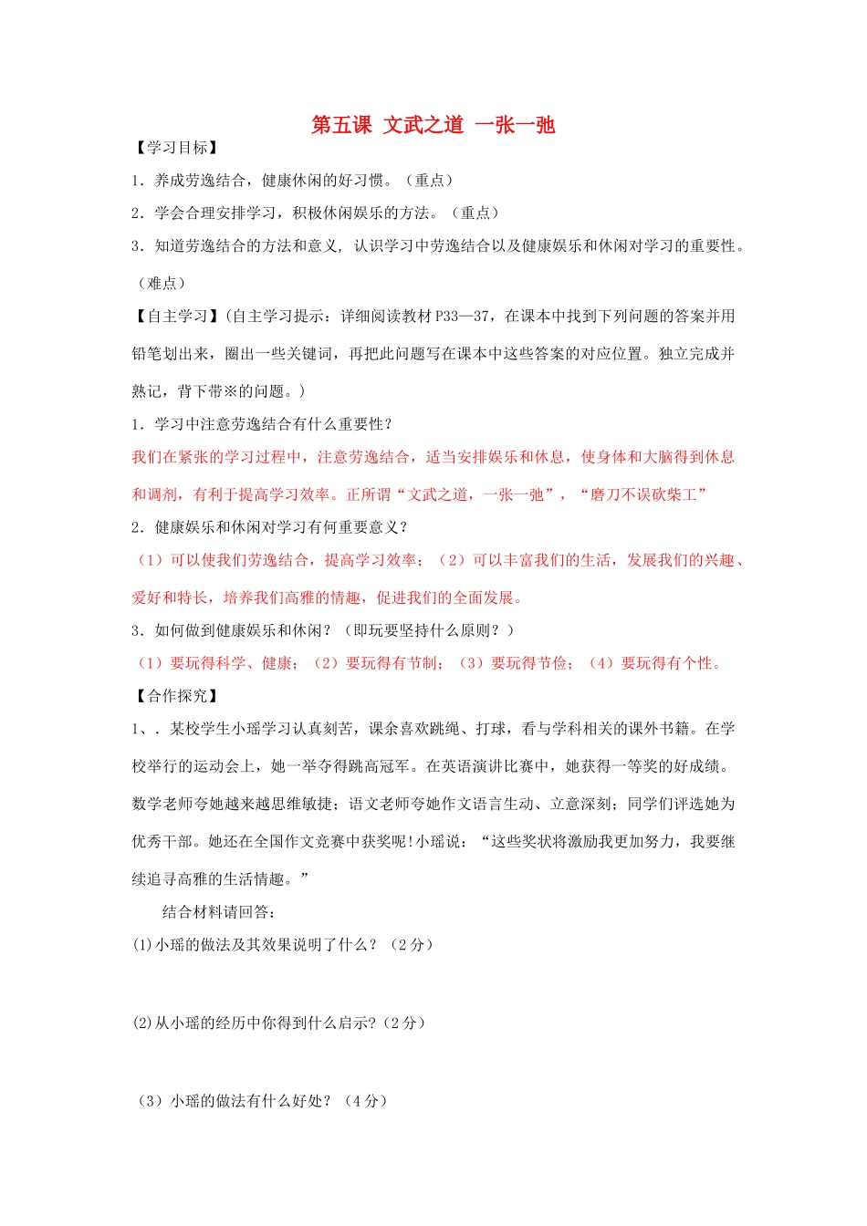 广西贵港市东津一中秋季七年级政治上册 第二单元 第5课 文武之道导学案 教科版-教科版初中七年级上册政治学案_第1页