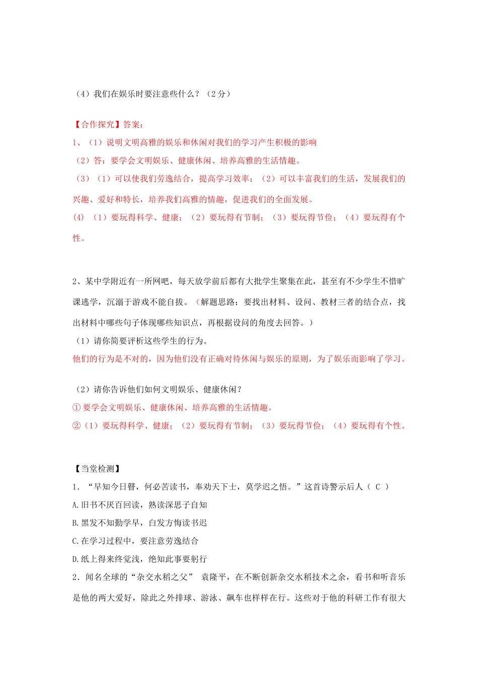 广西贵港市东津一中秋季七年级政治上册 第二单元 第5课 文武之道导学案 教科版-教科版初中七年级上册政治学案_第2页