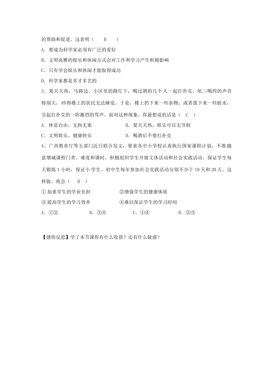 广西贵港市东津一中秋季七年级政治上册 第二单元 第5课 文武之道导学案 教科版-教科版初中七年级上册政治学案_第3页