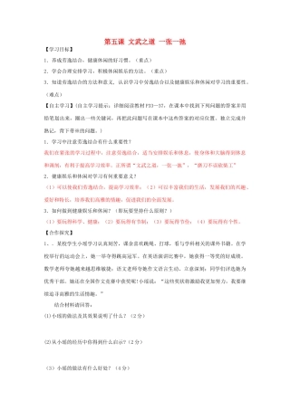 广西贵港市东津一中秋季七年级政治上册 第二单元 第5课 文武之道导学案 教科版-教科版初中七年级上册政治学案