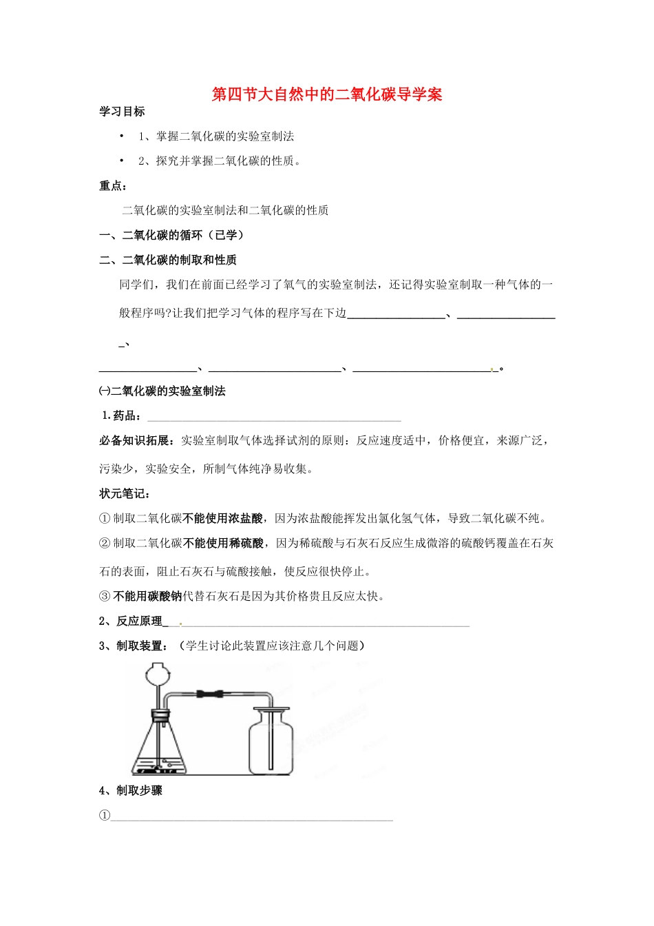 山东省胶南市隐珠街道办事处中学九年级化学《第四节大自然中的二氧化碳》学案_第1页