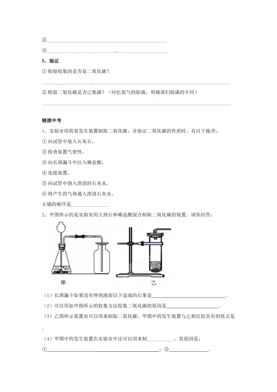山东省胶南市隐珠街道办事处中学九年级化学《第四节大自然中的二氧化碳》学案_第2页