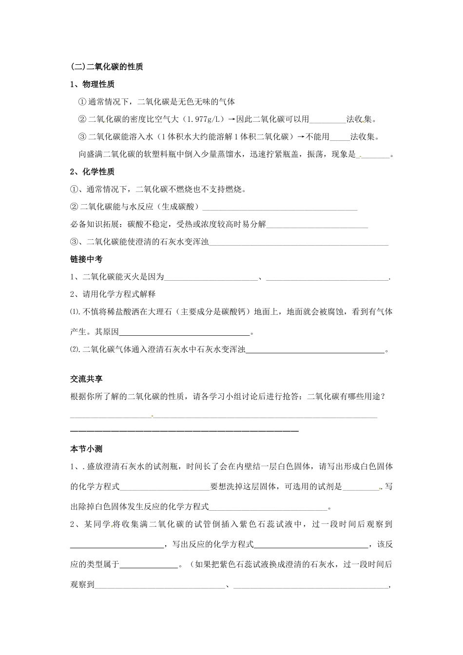 山东省胶南市隐珠街道办事处中学九年级化学《第四节大自然中的二氧化碳》学案_第3页