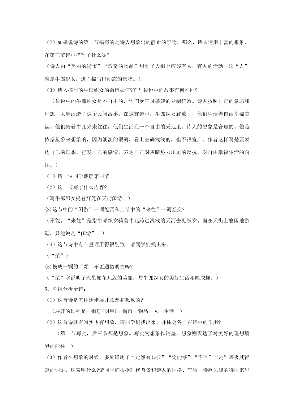 七年级语文上册 第27课《郭沫若诗两首》《天上的街市》教学设计 人教新课标版教材_第3页