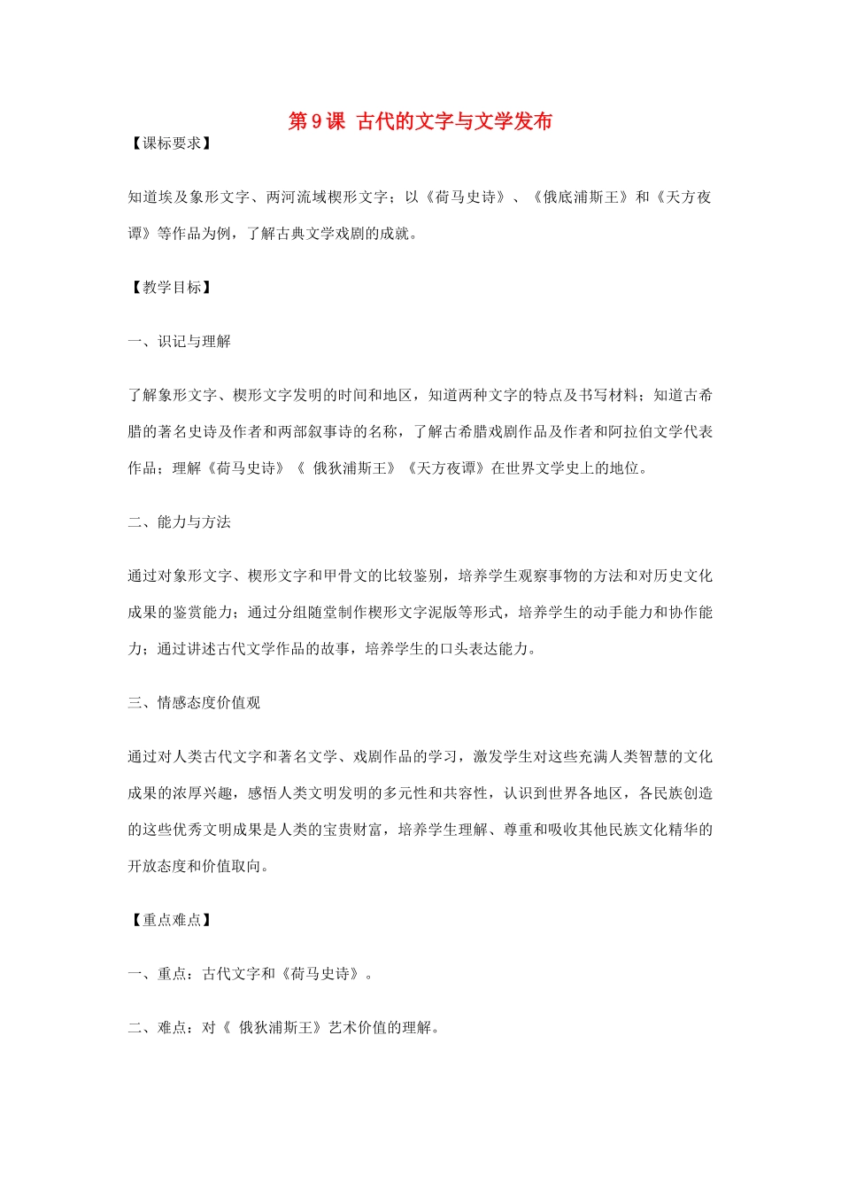 2012年九年级历史上册《古代的文字与文学发布》教案 川教版_第1页