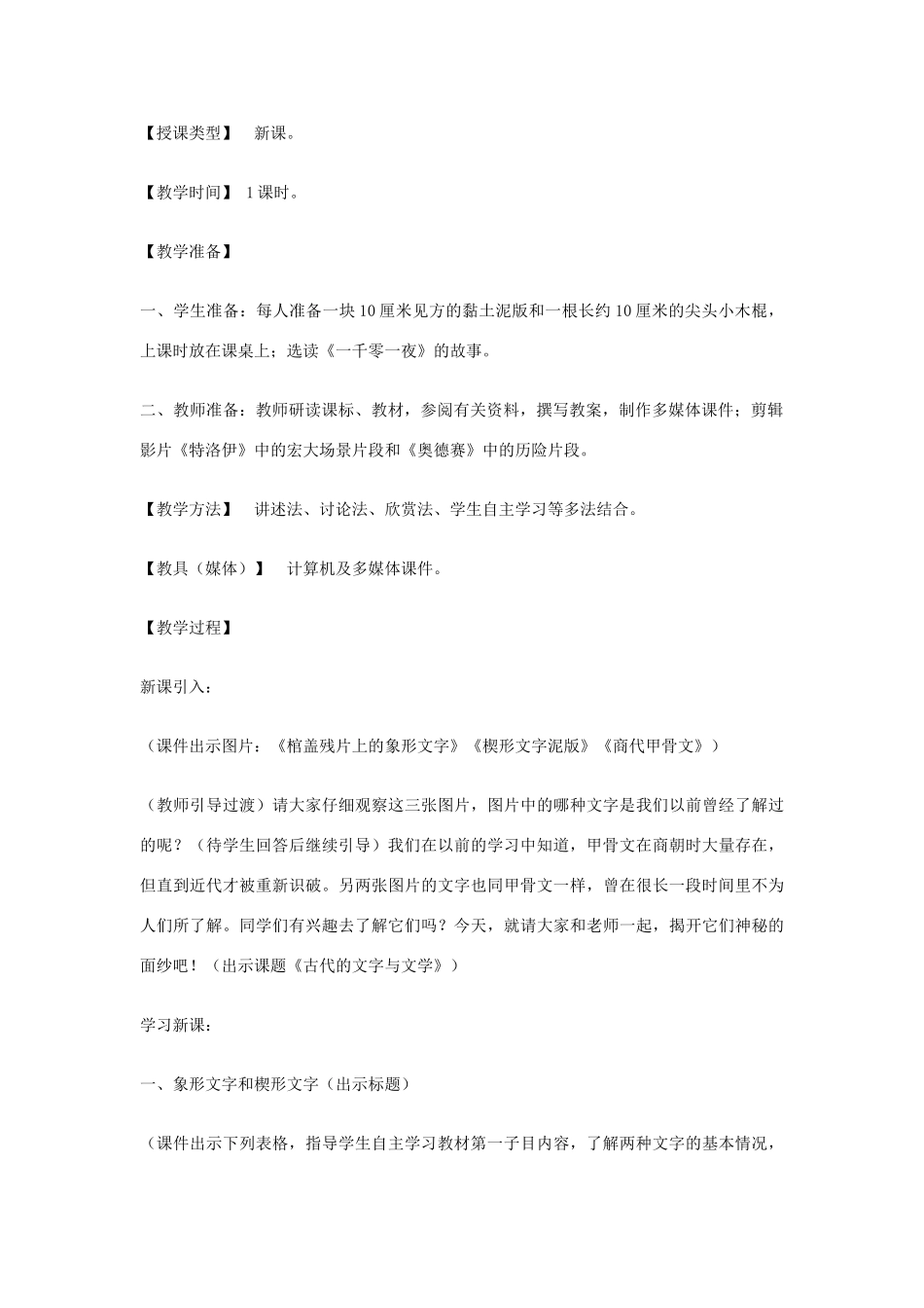 2012年九年级历史上册《古代的文字与文学发布》教案 川教版_第2页