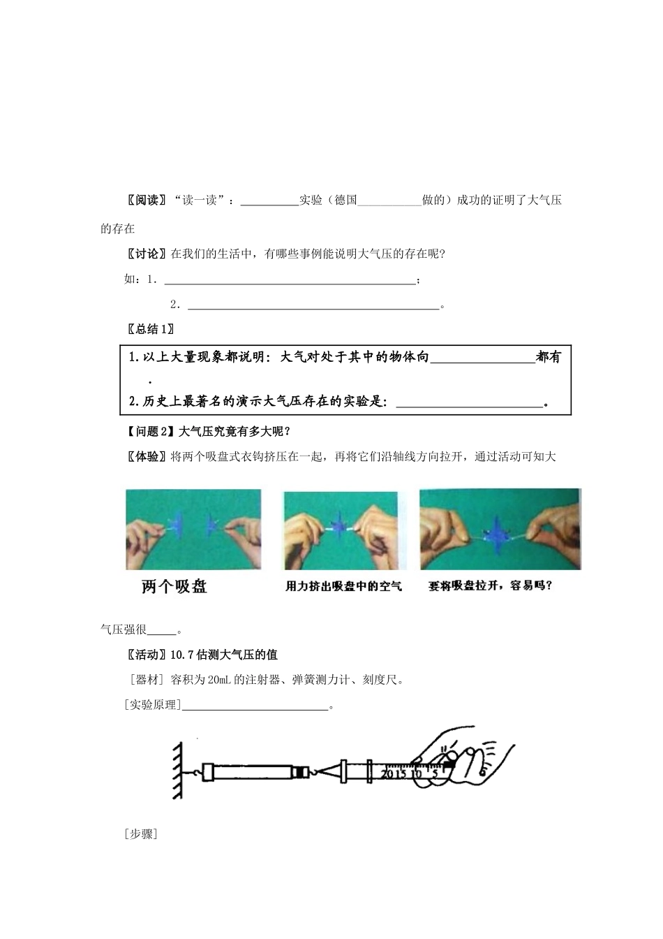 2014年春八年级物理下册 10.3 气体的压强学案二（无答案） 苏科版_第2页