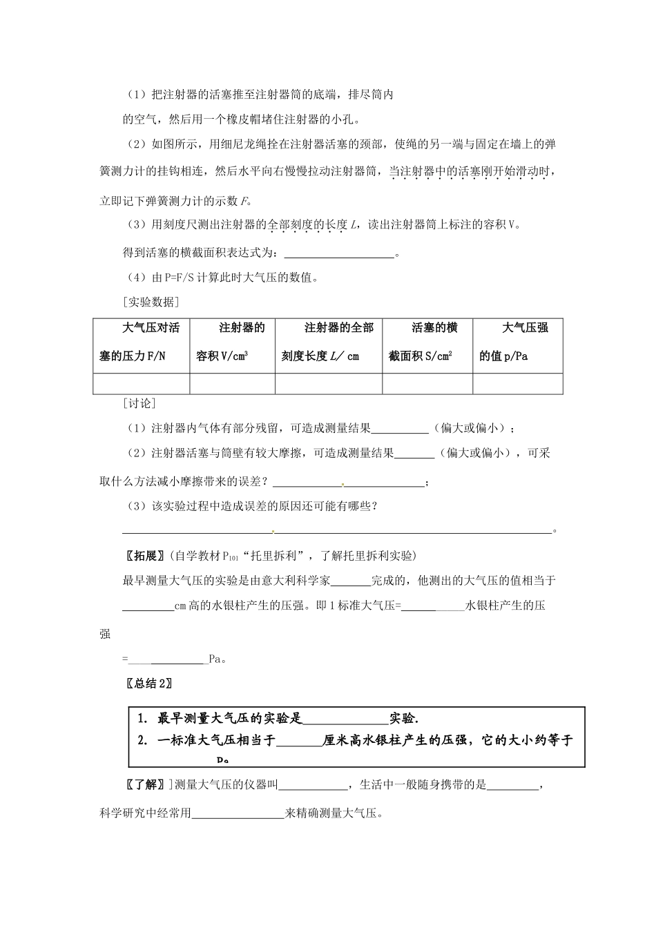 2014年春八年级物理下册 10.3 气体的压强学案二（无答案） 苏科版_第3页