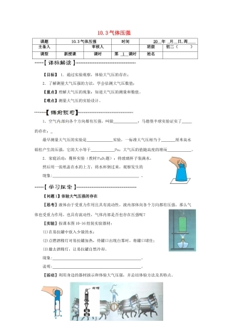 2014年春八年级物理下册 10.3 气体的压强学案二（无答案） 苏科版