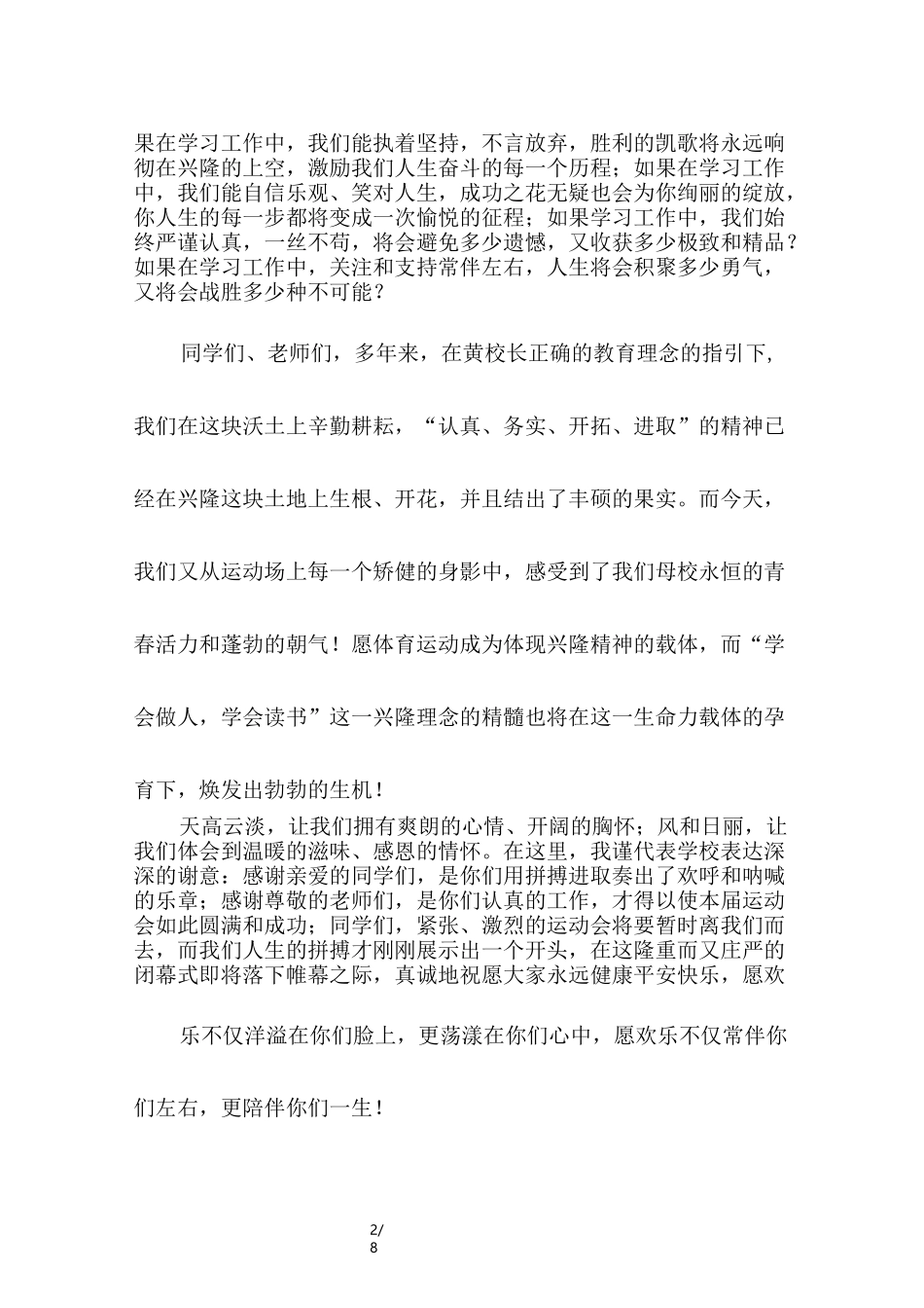 中学田径运动会闭幕词_第2页