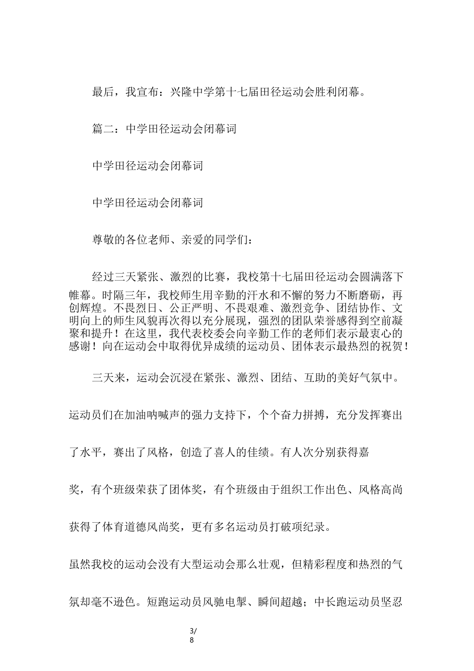 中学田径运动会闭幕词_第3页