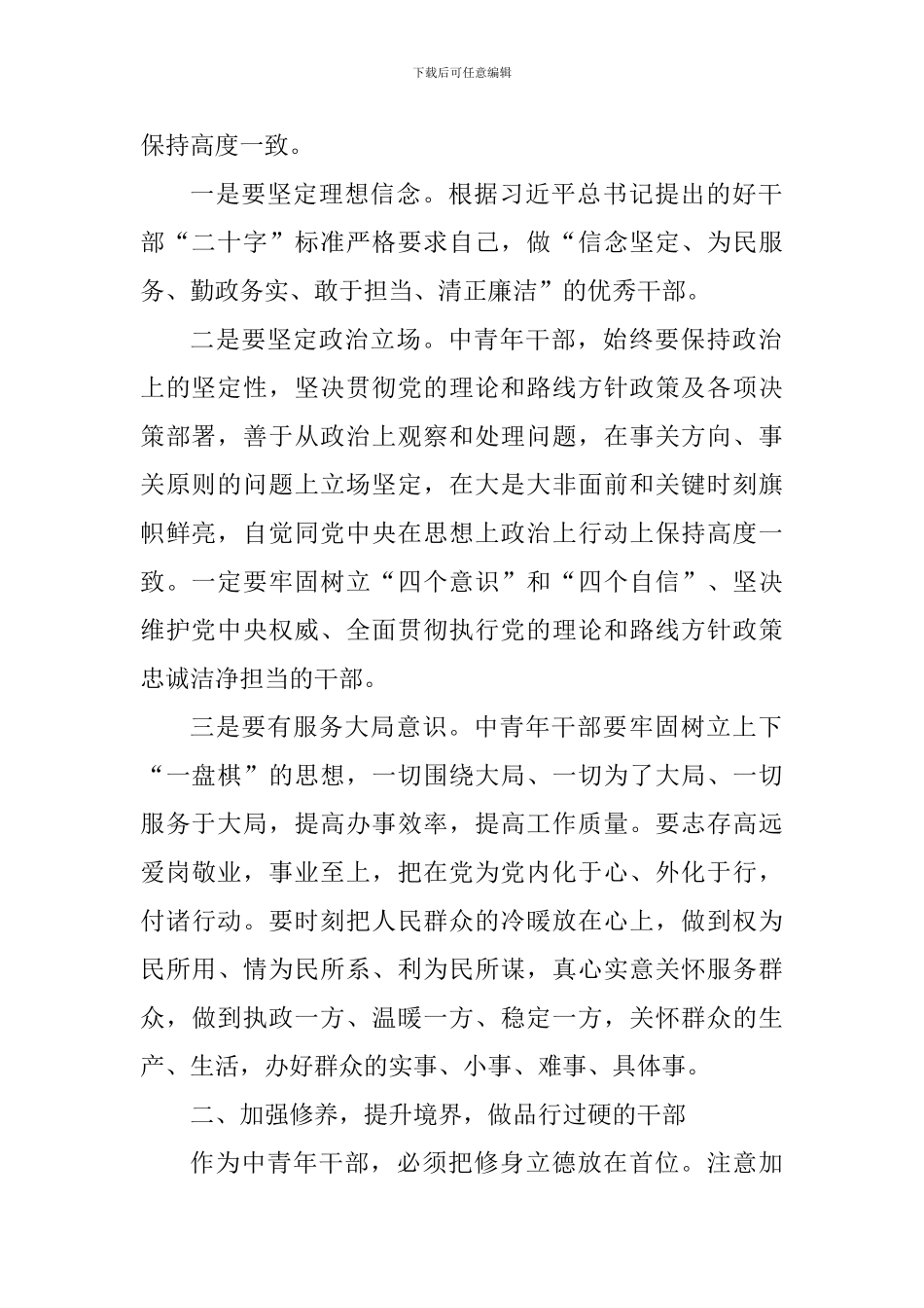 学习习总书记-在2024年春季学期中央党校中青年干部培训班开班式上重要讲话心得体会_第2页