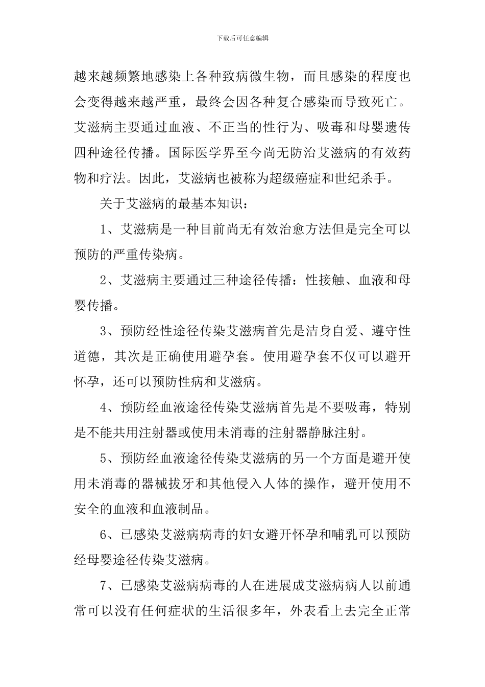 世界艾滋病日国旗下讲话稿_第2页