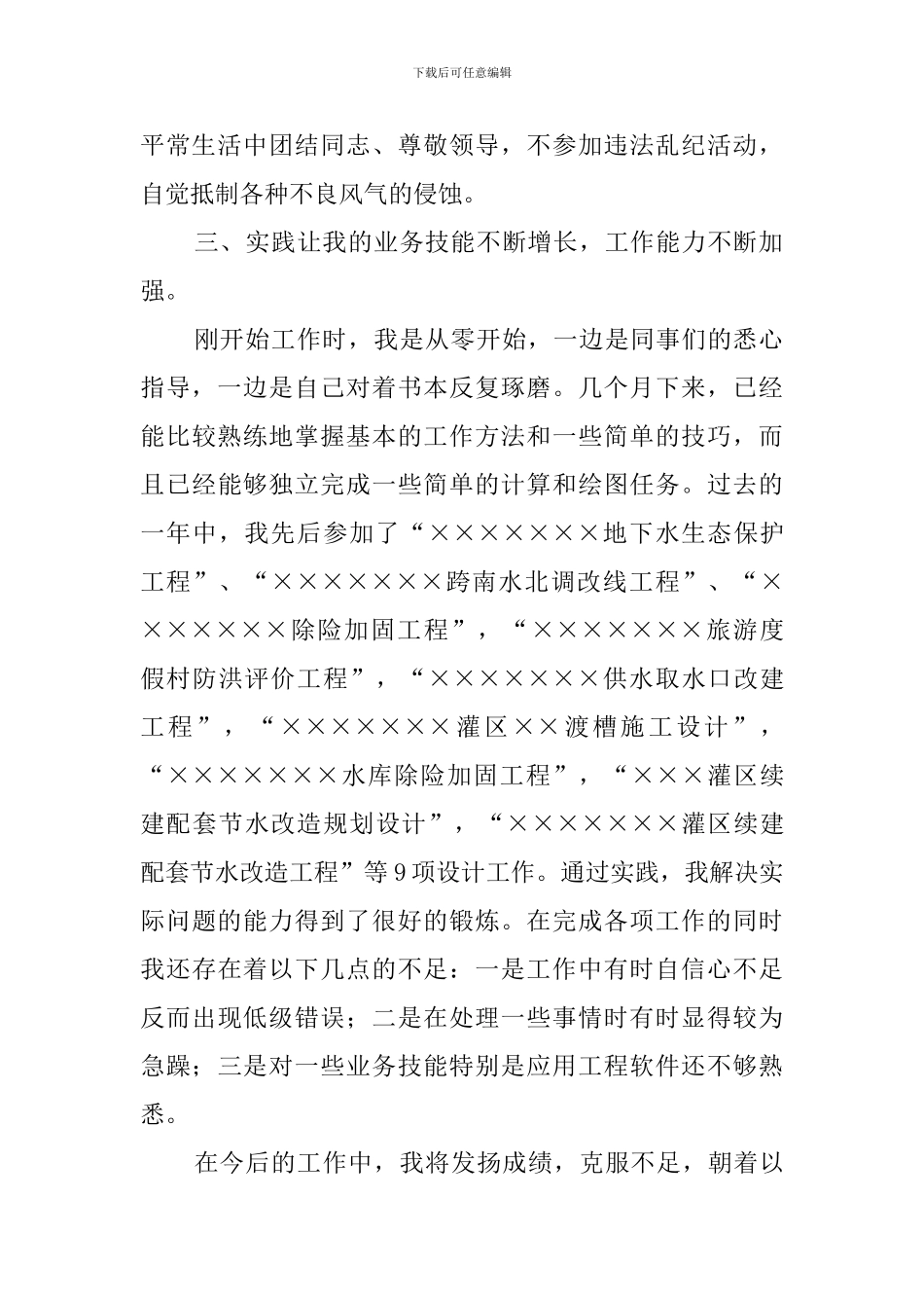 实习期学生个人的工作总结_第2页