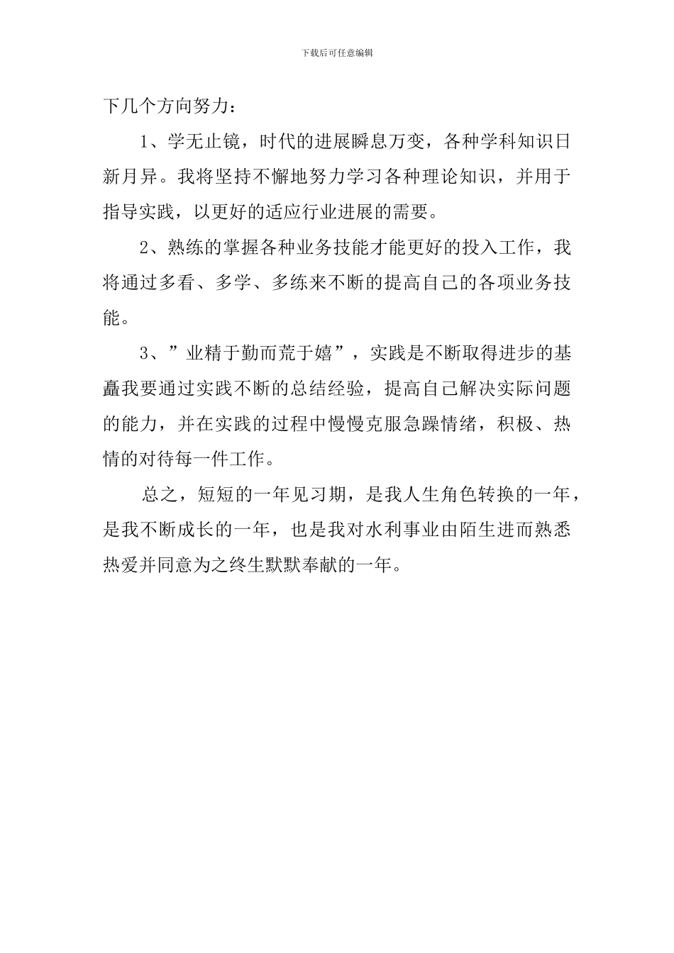 实习期学生个人的工作总结_第3页