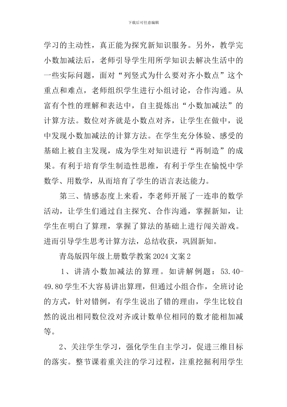 青岛版四年级上册数学教案文案_第2页