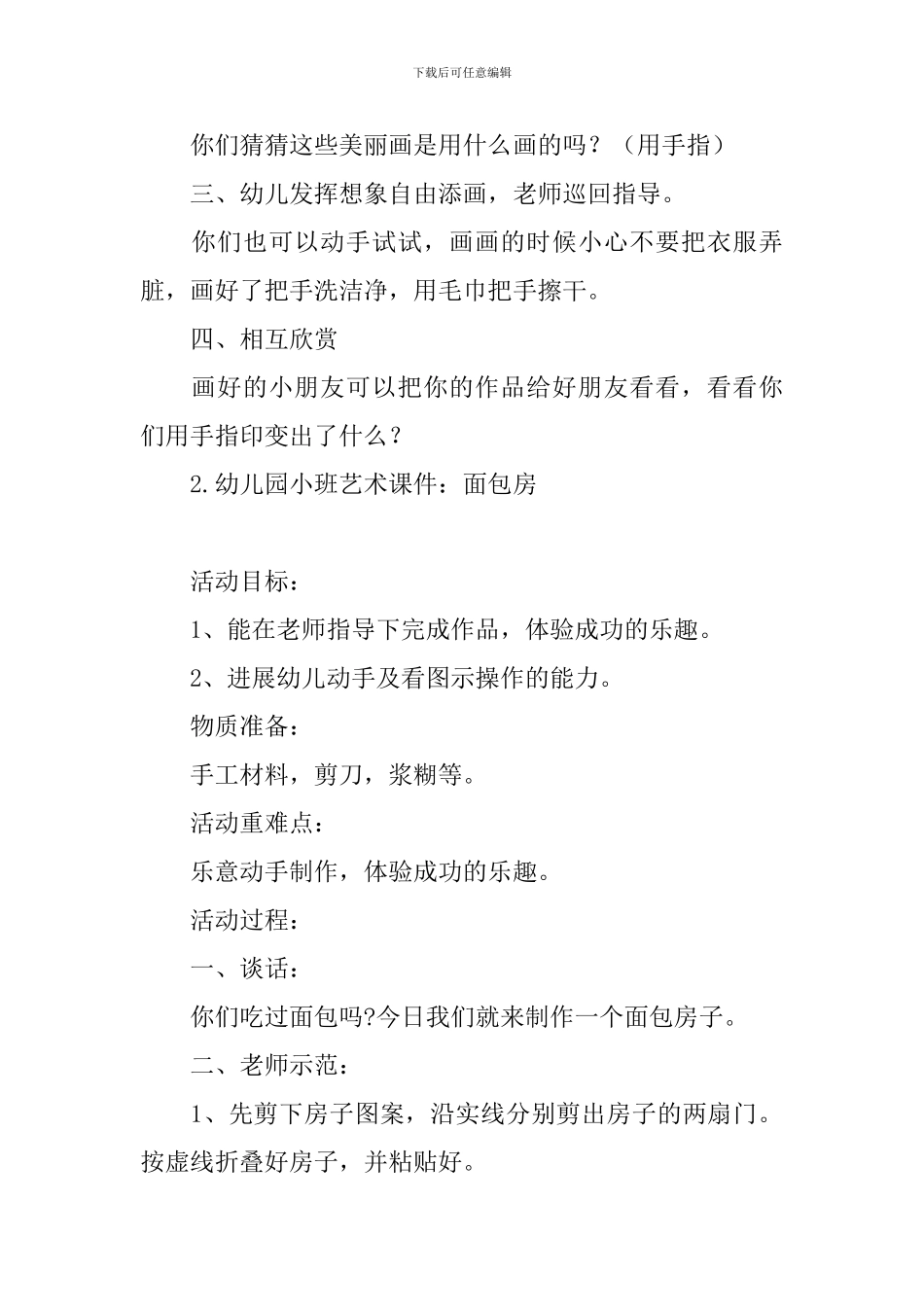 幼儿园小班艺术课件_第2页