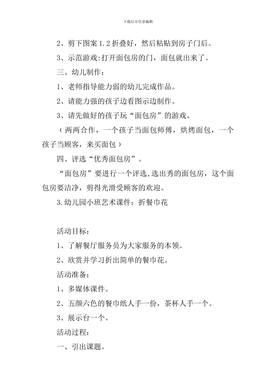 幼儿园小班艺术课件_第3页