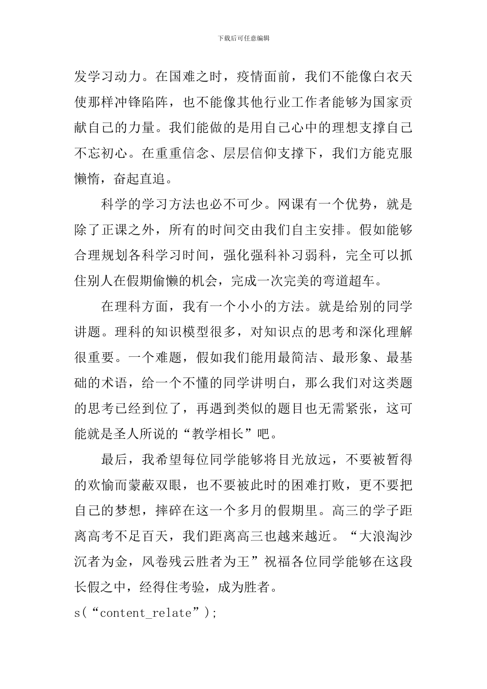 《复学第一课疫情防控》观后感_第2页