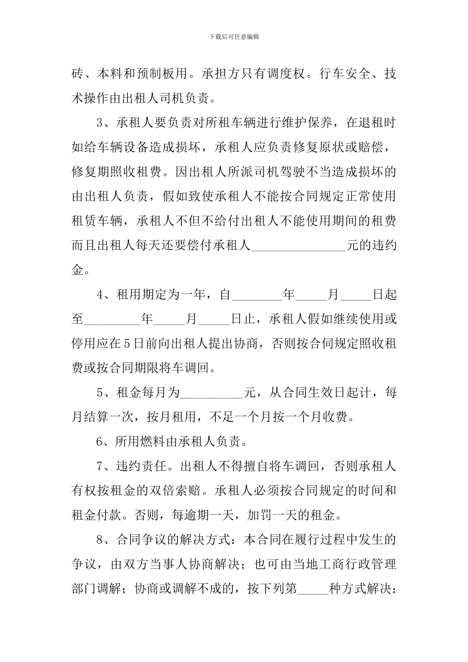 2024年汽车租赁简单合同协议书范文_第3页