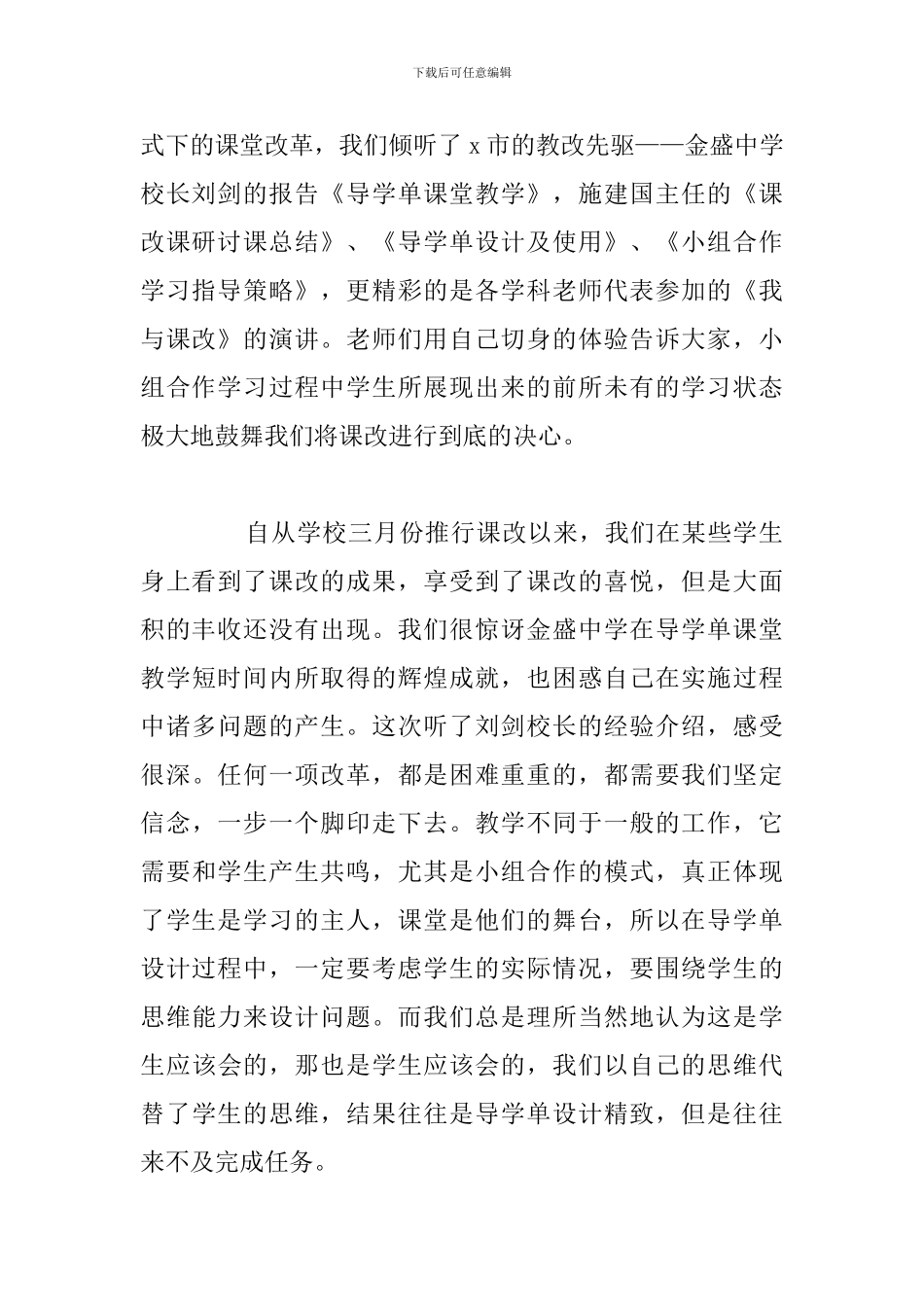 初中教师暑假集中培训学习心得体会参考范文_第2页
